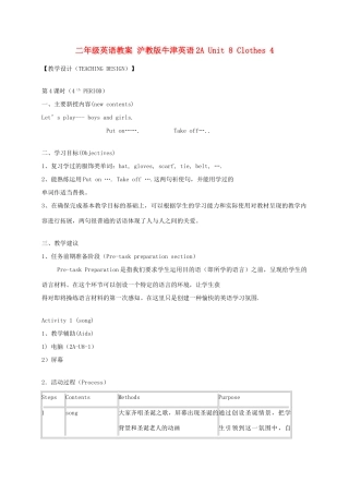二年级英语上册 Unit 8 Clothes 4教案 沪教牛津版