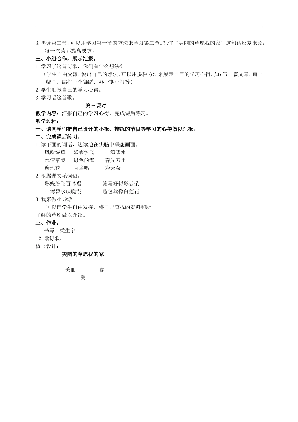 三年级语文下册 美丽的草原我的家 1教案 长春版_第2页