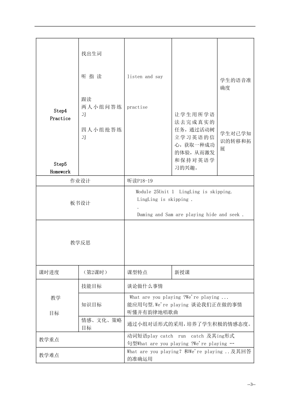 二年级英语下册 Module5 Unit1LingLing is skipping教案 外研版（一起）_第3页