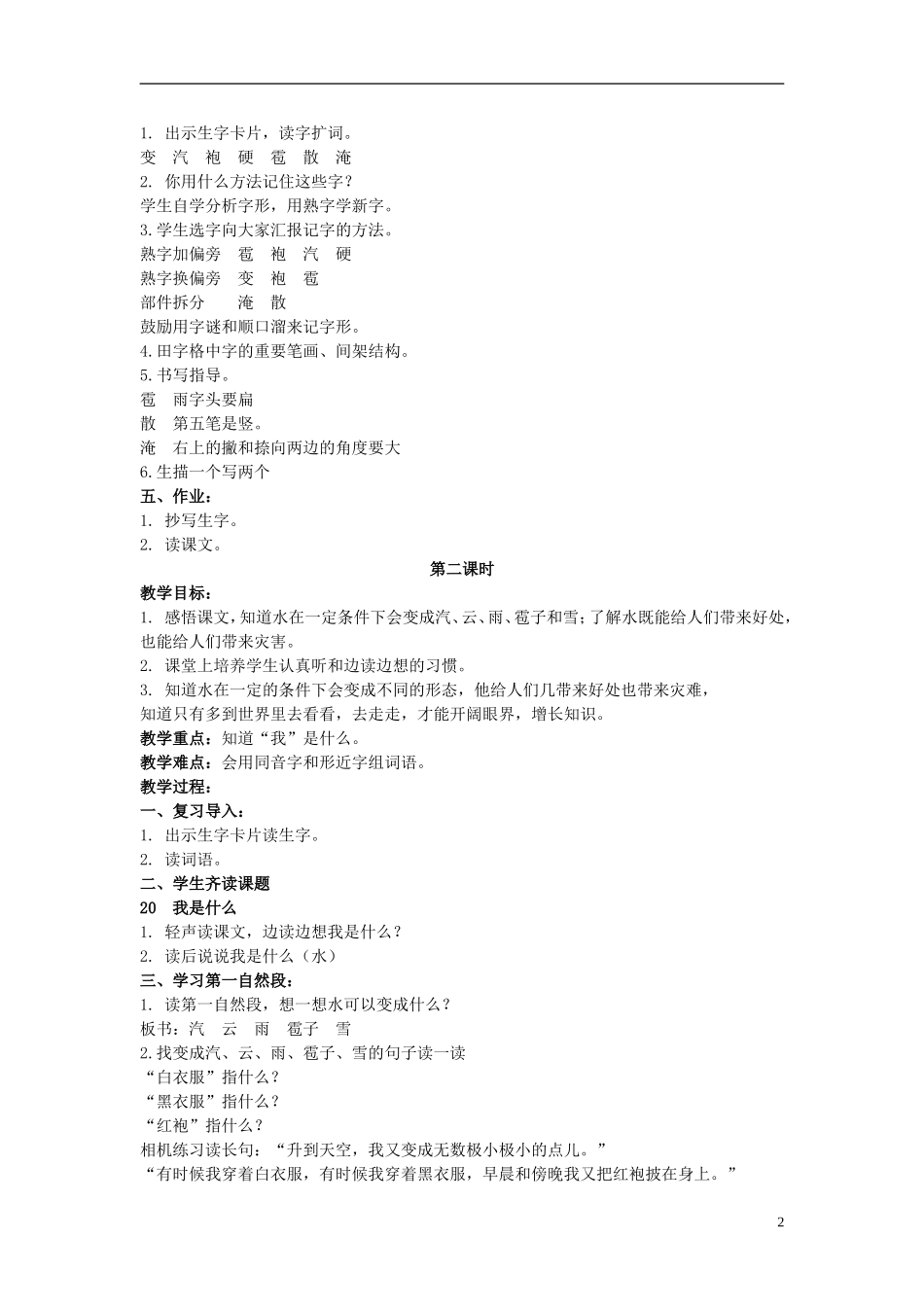 二年级语文上册 我是什么 4教案 北京版_第2页