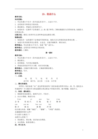 二年级语文上册 我是什么 4教案 北京版