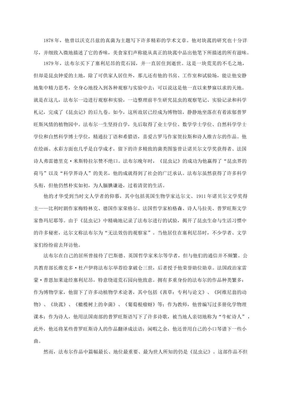 三年级语文下册 蜜蜂1作者介绍素材 鲁教版_第2页