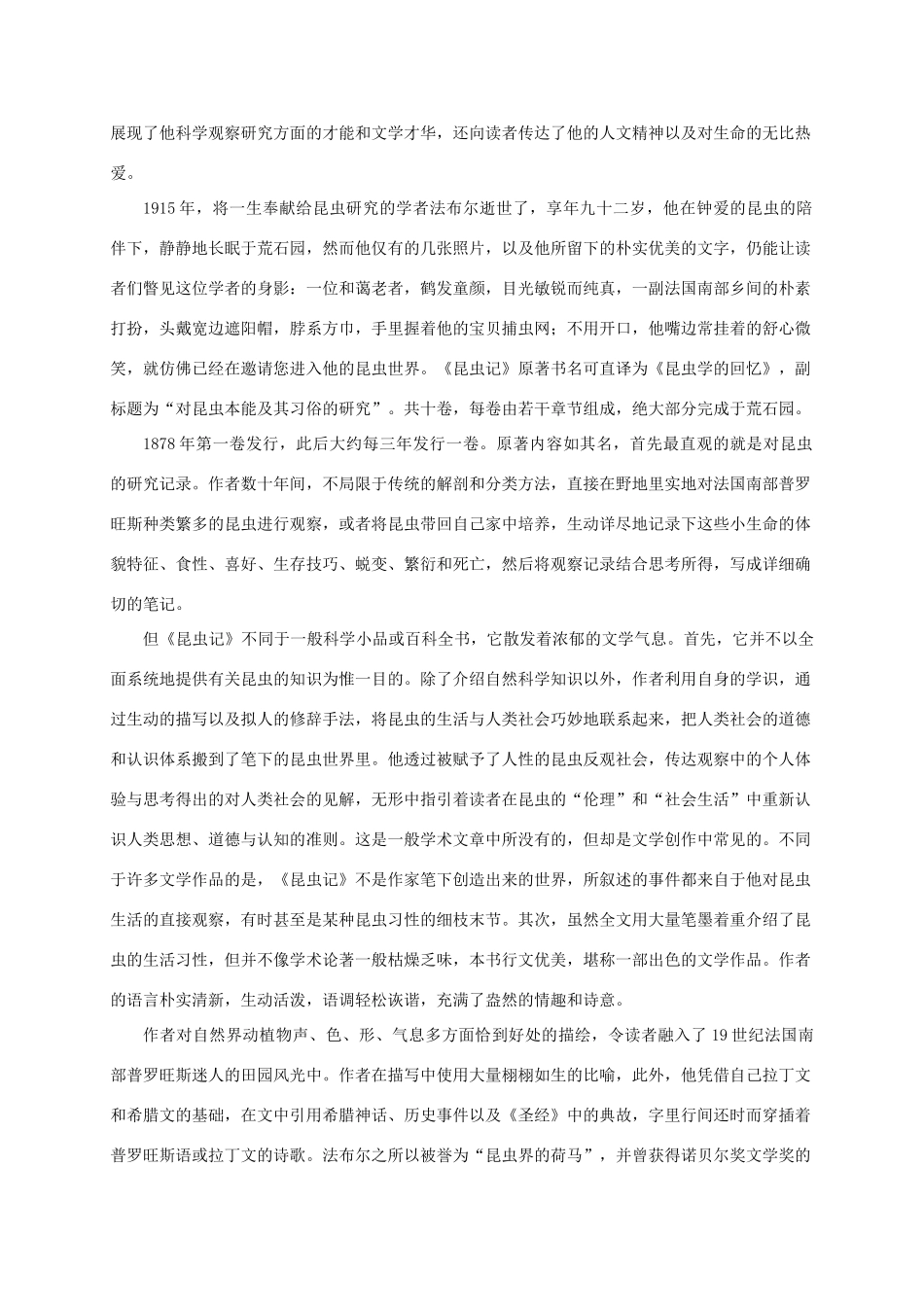 三年级语文下册 蜜蜂1作者介绍素材 鲁教版_第3页