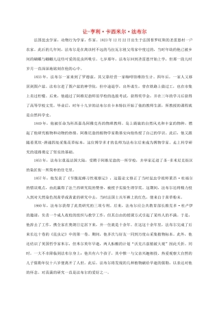 三年级语文下册 蜜蜂1作者介绍素材 鲁教版