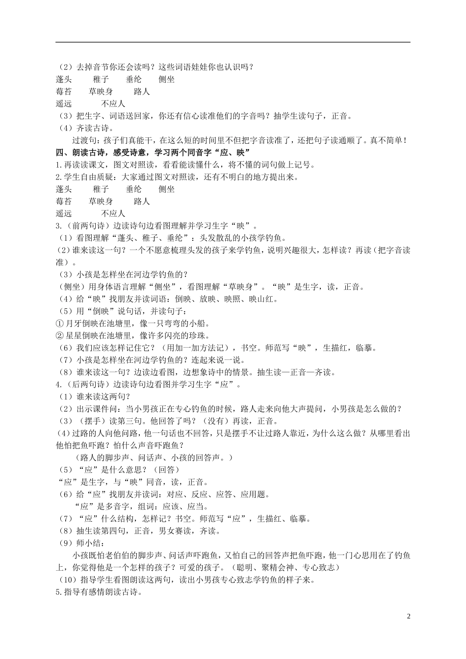 二年级语文上册 小儿垂钓教案1 西师大版_第2页