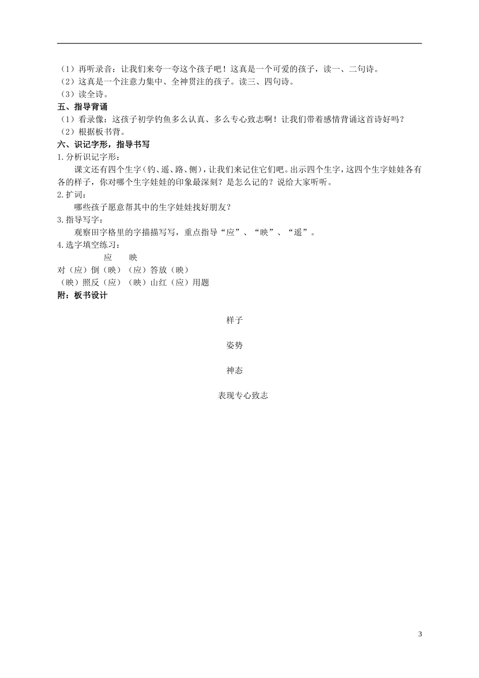 二年级语文上册 小儿垂钓教案1 西师大版_第3页