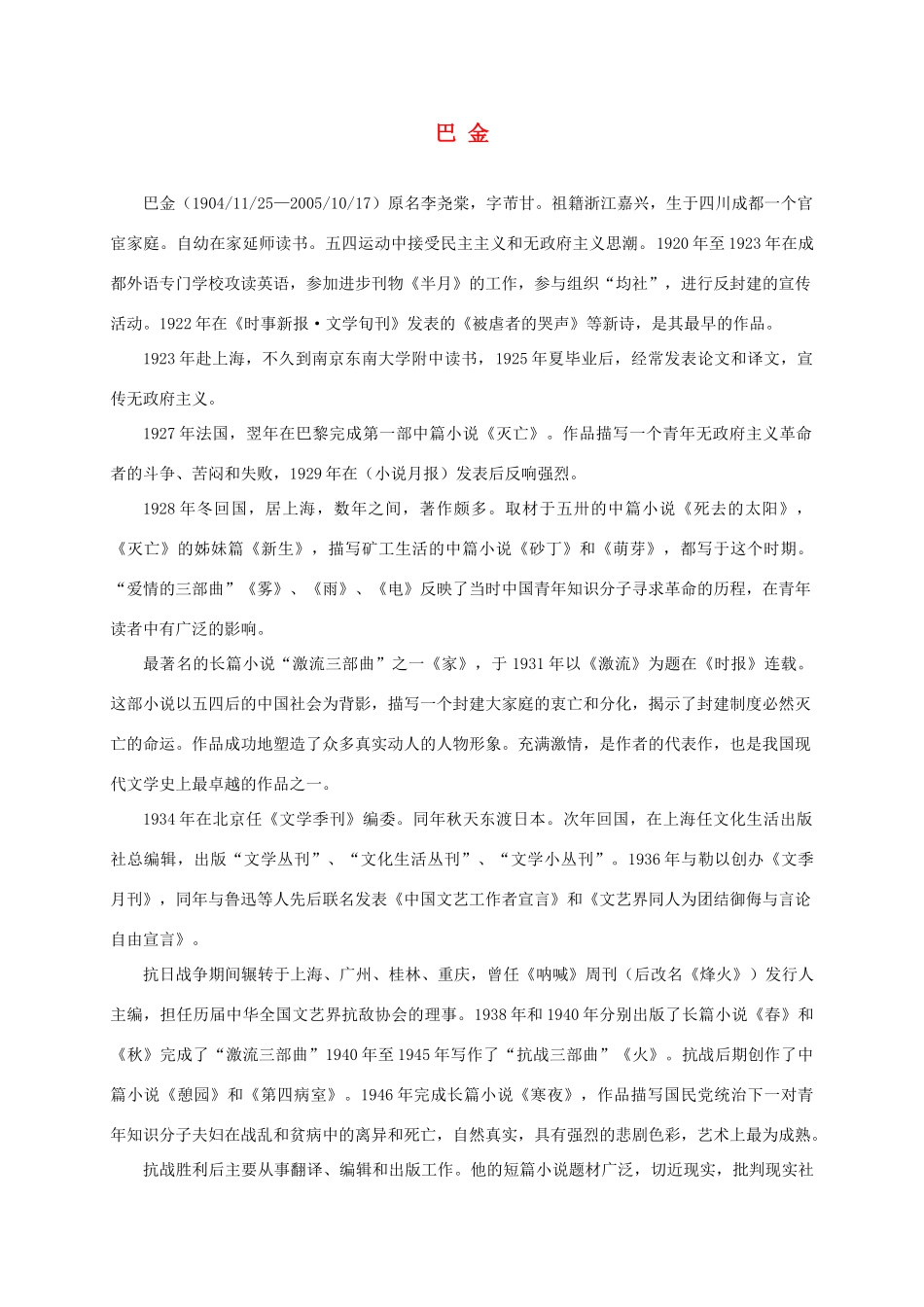 三年级语文下册 鸟的天堂1作者介绍素材 鲁教版_第1页