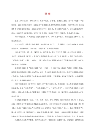 三年级语文下册 鸟的天堂1作者介绍素材 鲁教版