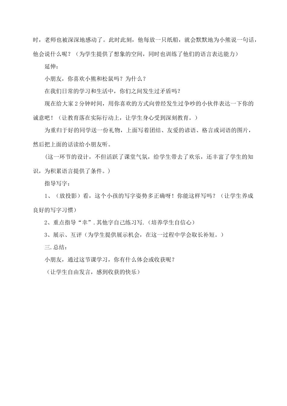二年级语文上册 20.纸船和风筝教案 新人教版-新人教版小学二年级上册语文教案_第2页
