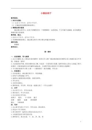 二年级语文上册 小猫刮胡子 1教案 语文S版