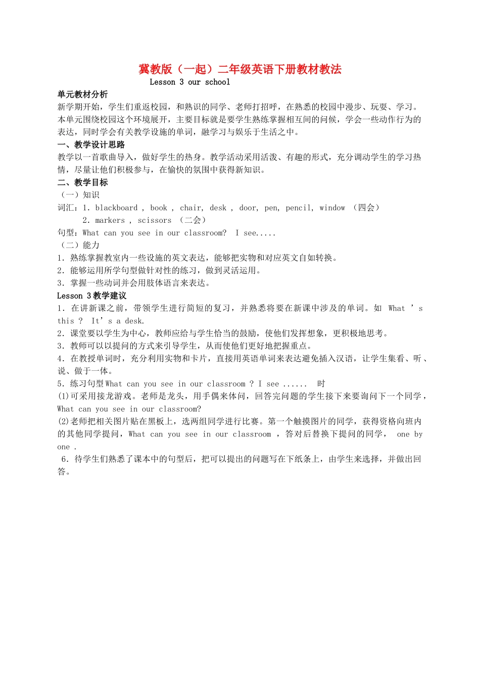 二年级英语下册 Unit 1 Lesson 3 our school拓展资料 冀教版（一起）_第1页