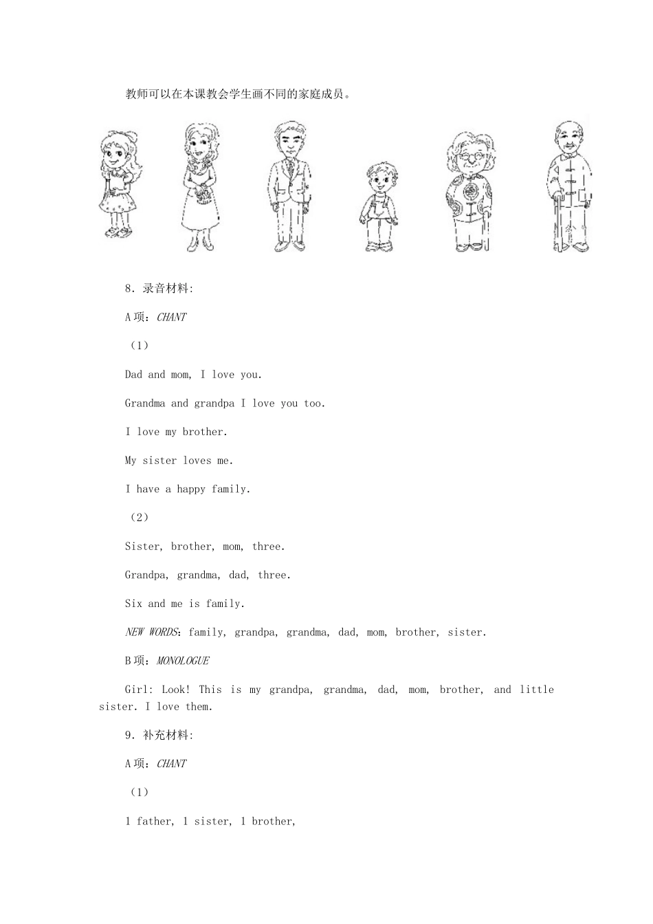 二年级英语上册 Unit1 Family教案 人教新起点_第3页