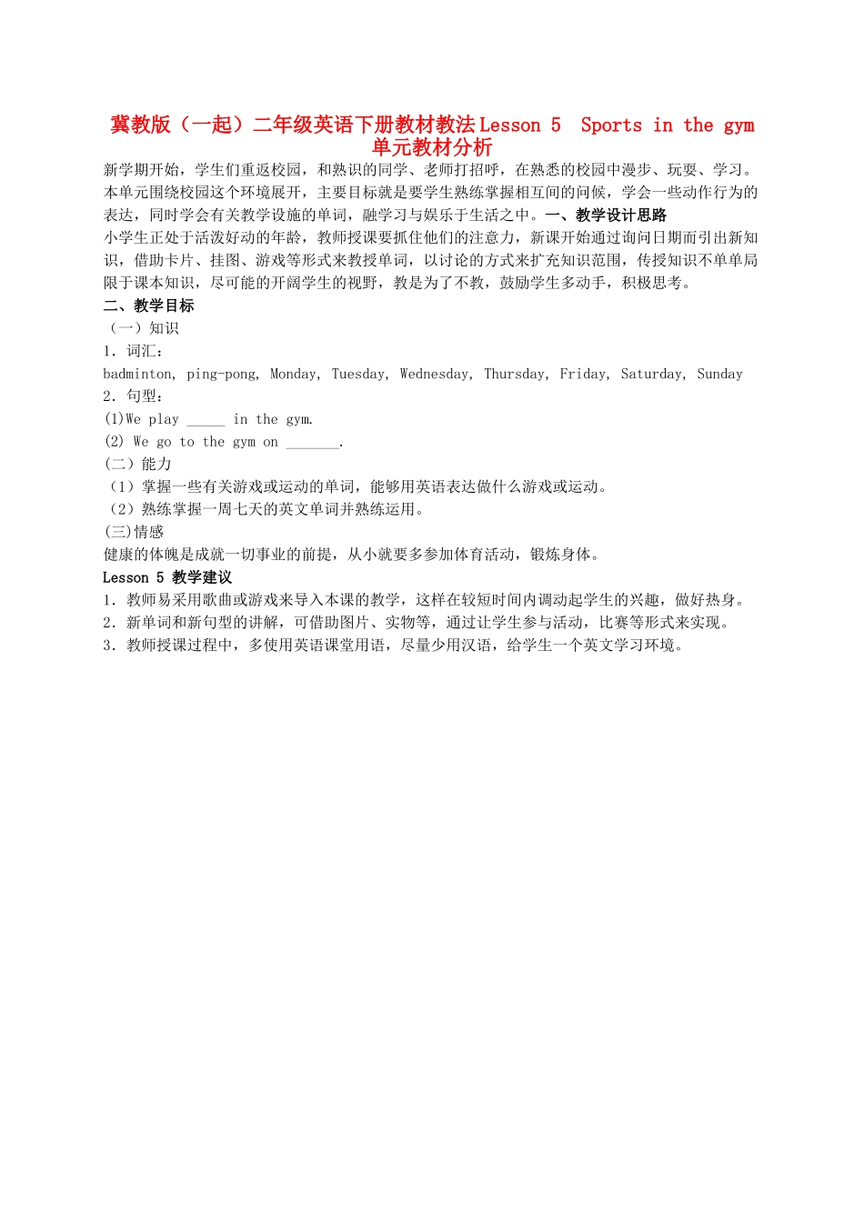 二年级英语下册 Unit 1 Lesson 5 Sports in the gym拓展资料 冀教版（一起）_第1页