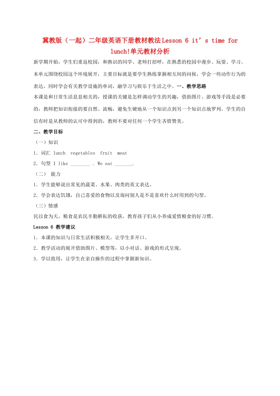 二年级英语下册 Unit 1 Lesson 6It's time for lunch拓展资料 冀教版（一起）_第1页