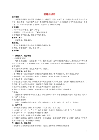 二年级语文上册 有趣的成语教案1 西师大版
