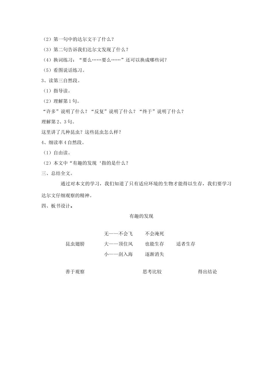 二年级语文上册 有趣的发现教案 教科版-教科版小学二年级上册语文教案_第2页