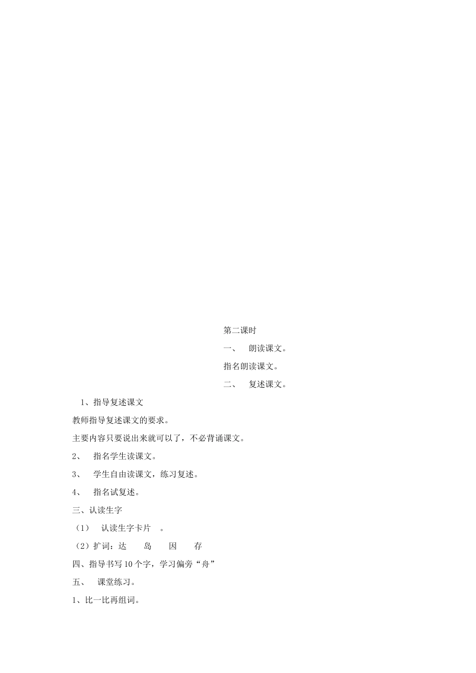 二年级语文上册 有趣的发现教案 教科版-教科版小学二年级上册语文教案_第3页