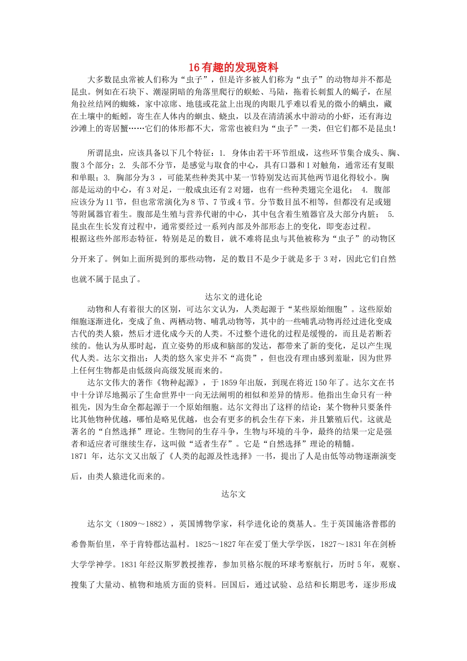 二年级语文上册 有趣的发现资料 教科版-教科版小学二年级上册语文素材_第1页