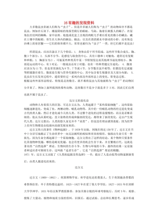 二年级语文上册 有趣的发现资料 教科版-教科版小学二年级上册语文素材