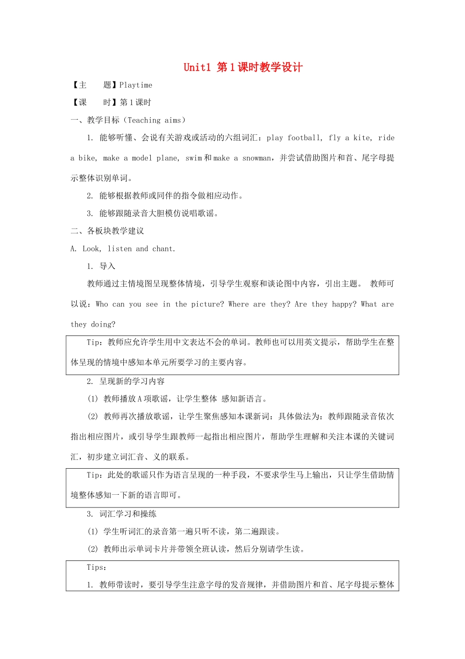 二年级英语下册 Unit 1《Playtime》第1课时教学设计 人教新起点-人教新起点小学二年级下册英语教案_第1页