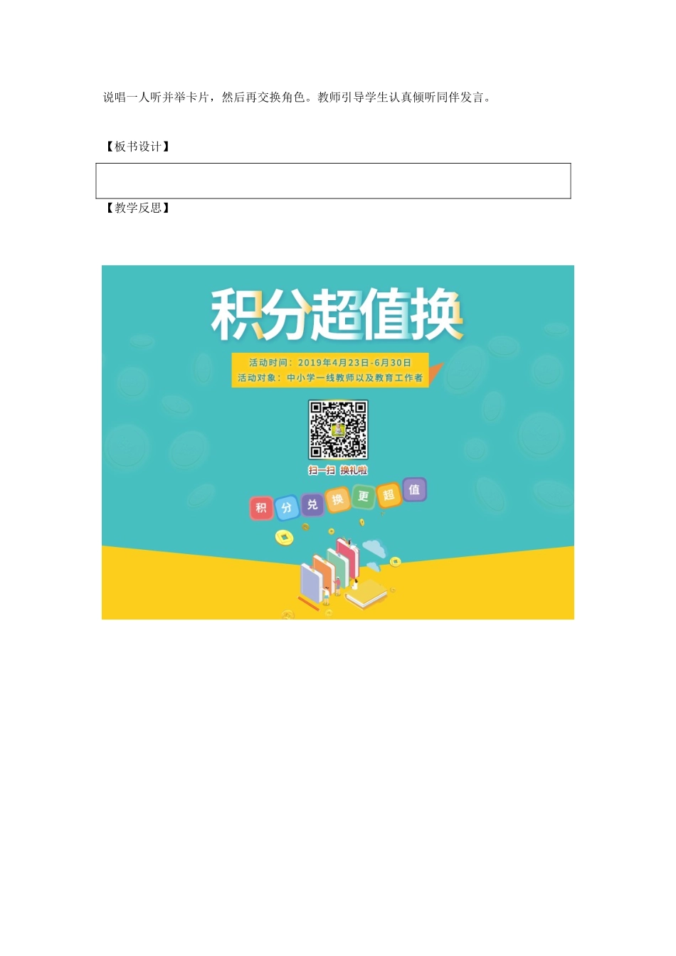 二年级英语下册 Unit 1《Playtime》第1课时教学设计 人教新起点-人教新起点小学二年级下册英语教案_第3页