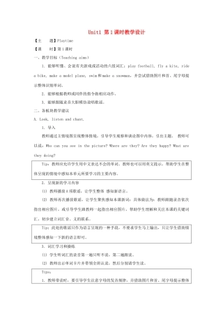 二年级英语下册 Unit 1《Playtime》第1课时教学设计 人教新起点-人教新起点小学二年级下册英语教案