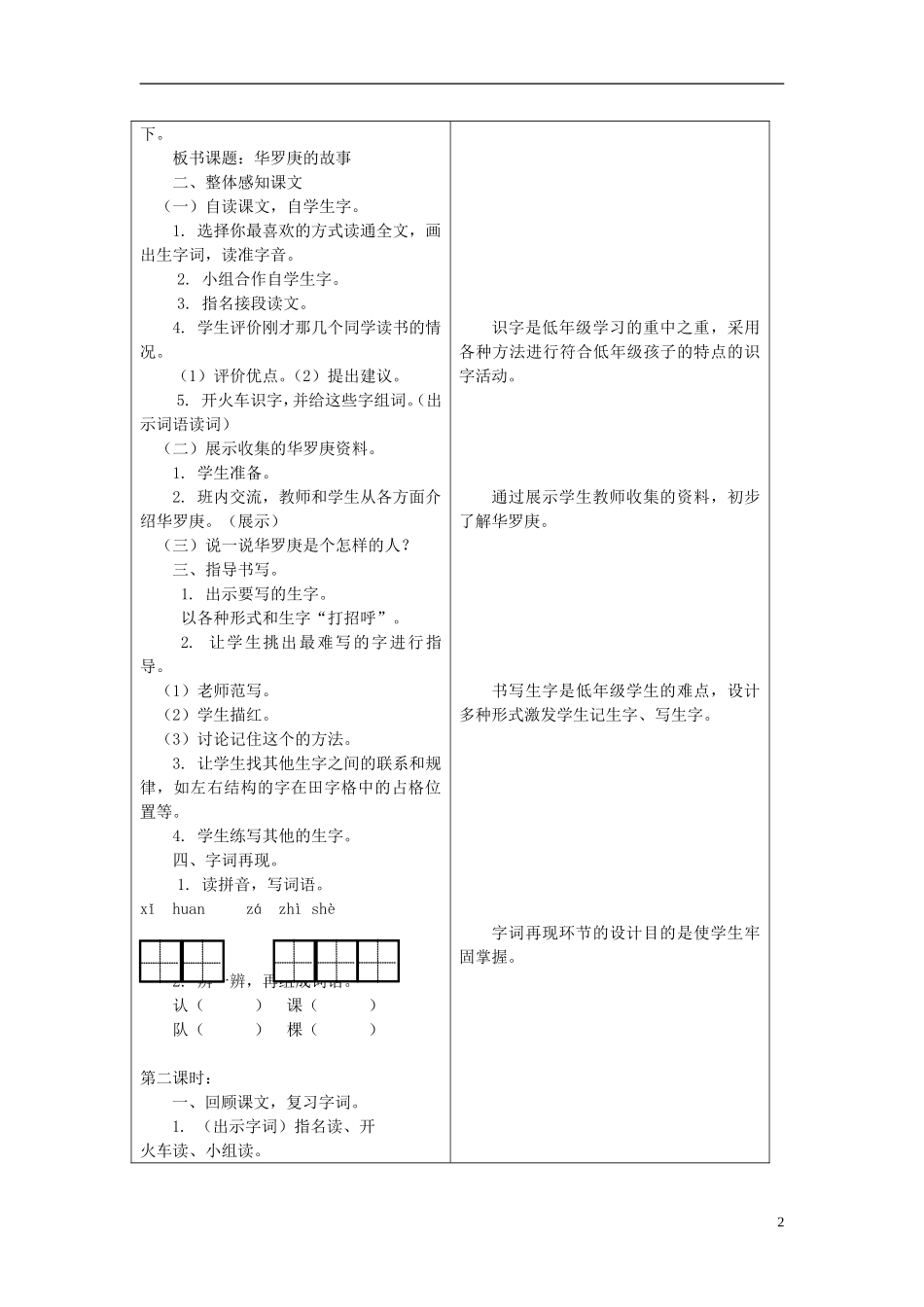 二年级语文上册 26.华罗庚的故事教学设计 冀教版_第2页