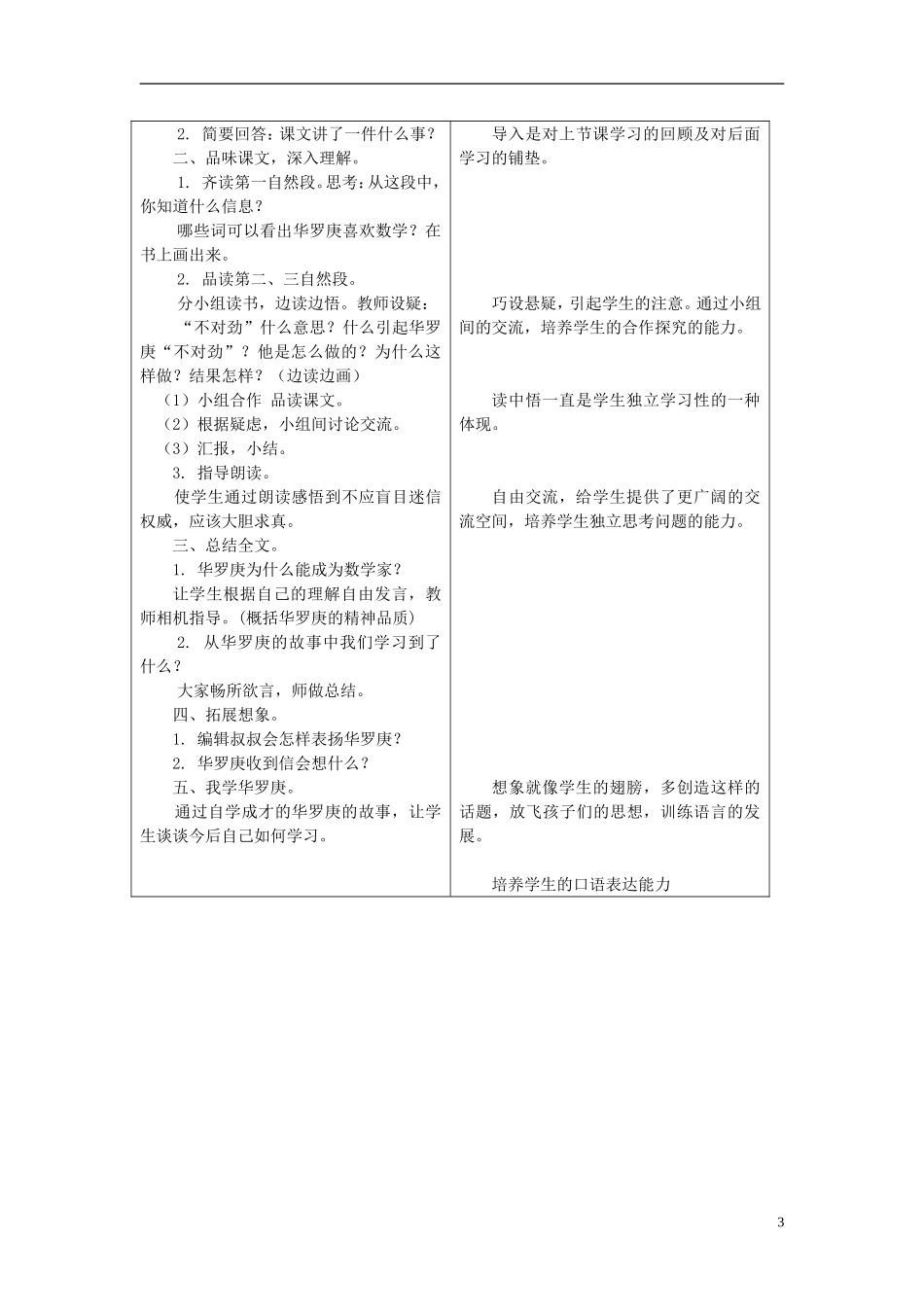 二年级语文上册 26.华罗庚的故事教学设计 冀教版_第3页