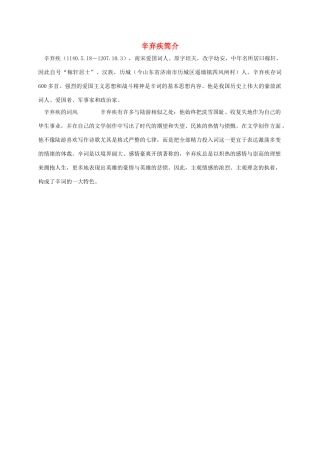 三年级语文下册 辛弃疾作者简介素材 长春版