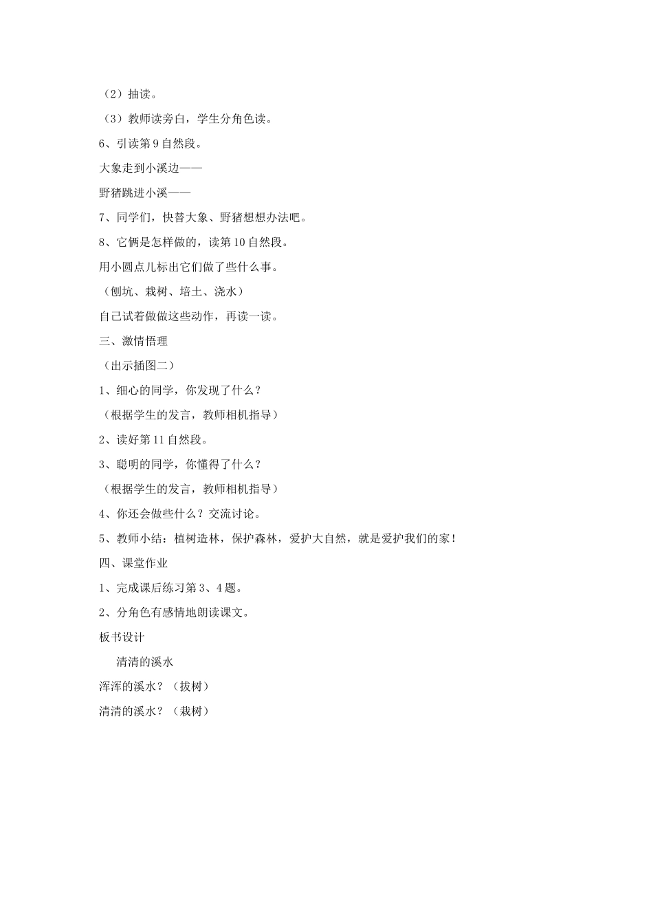 二年级语文上册 27.清澈的湖水教案 新人教版-新人教版小学二年级上册语文教案_第3页