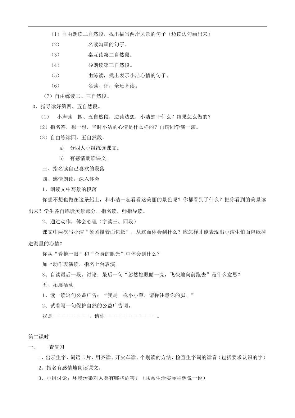 二年级语文上册 27《清澈的湖水》教案 人教版_第2页