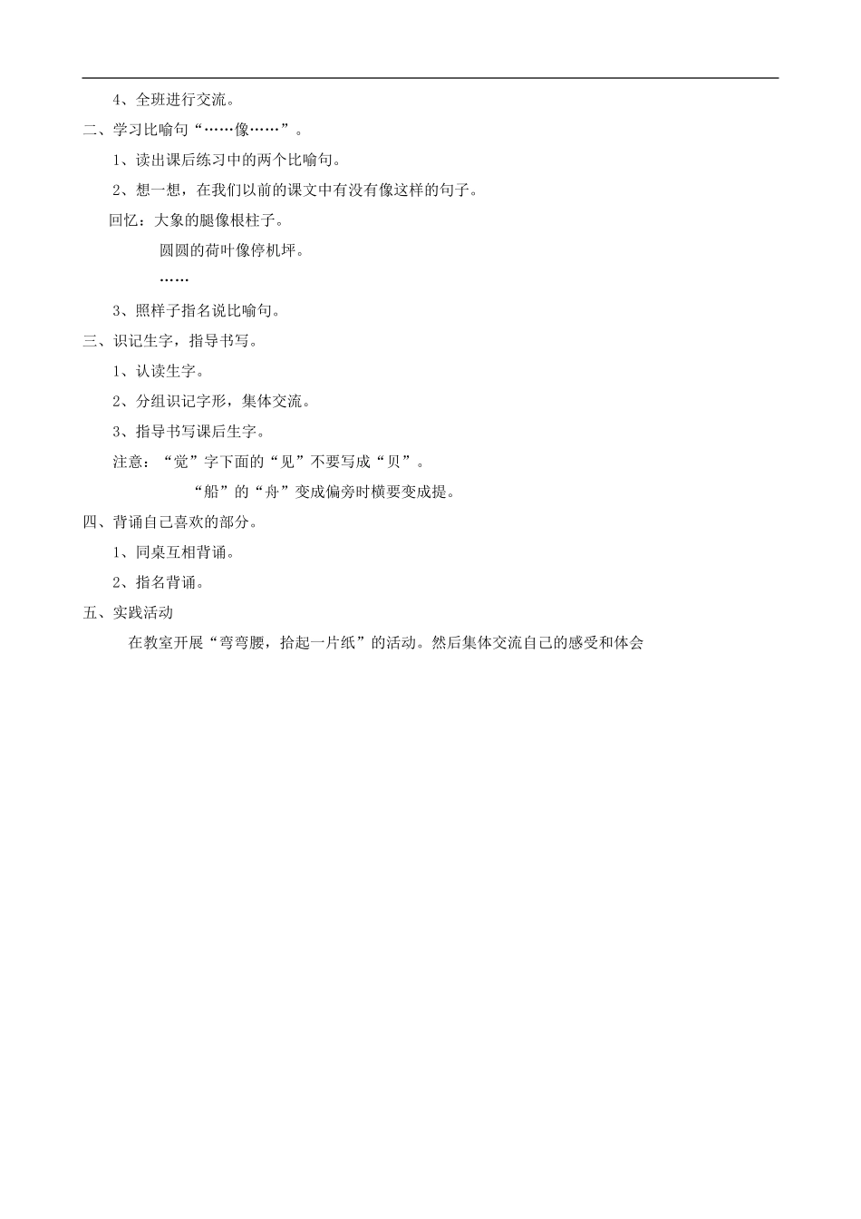 二年级语文上册 27《清澈的湖水》教案 人教版_第3页