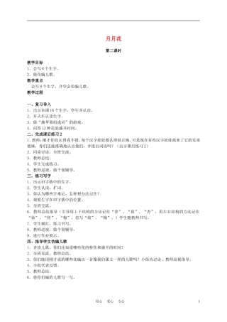二年级语文上册 月月花 1教案 西师大版