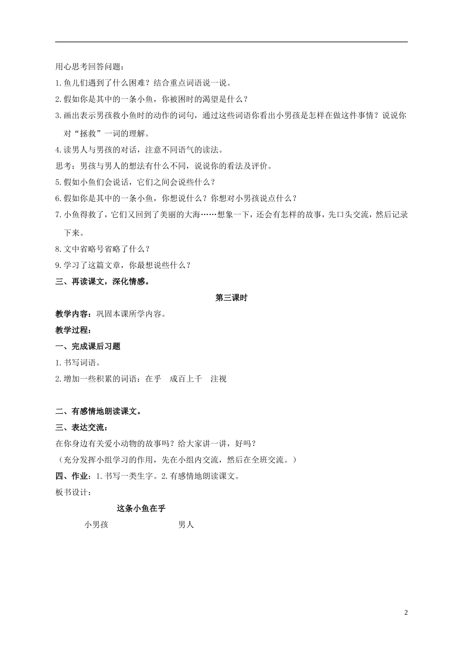 三年级语文下册 这条小鱼在乎 1教案 长春版_第2页