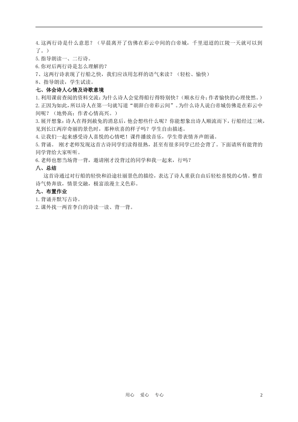 二年级语文上册 早发白帝城 2教案 西师大版_第2页