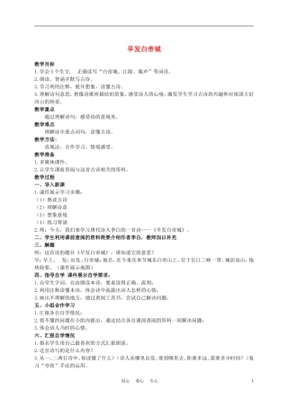 二年级语文上册 早发白帝城 2教案 西师大版