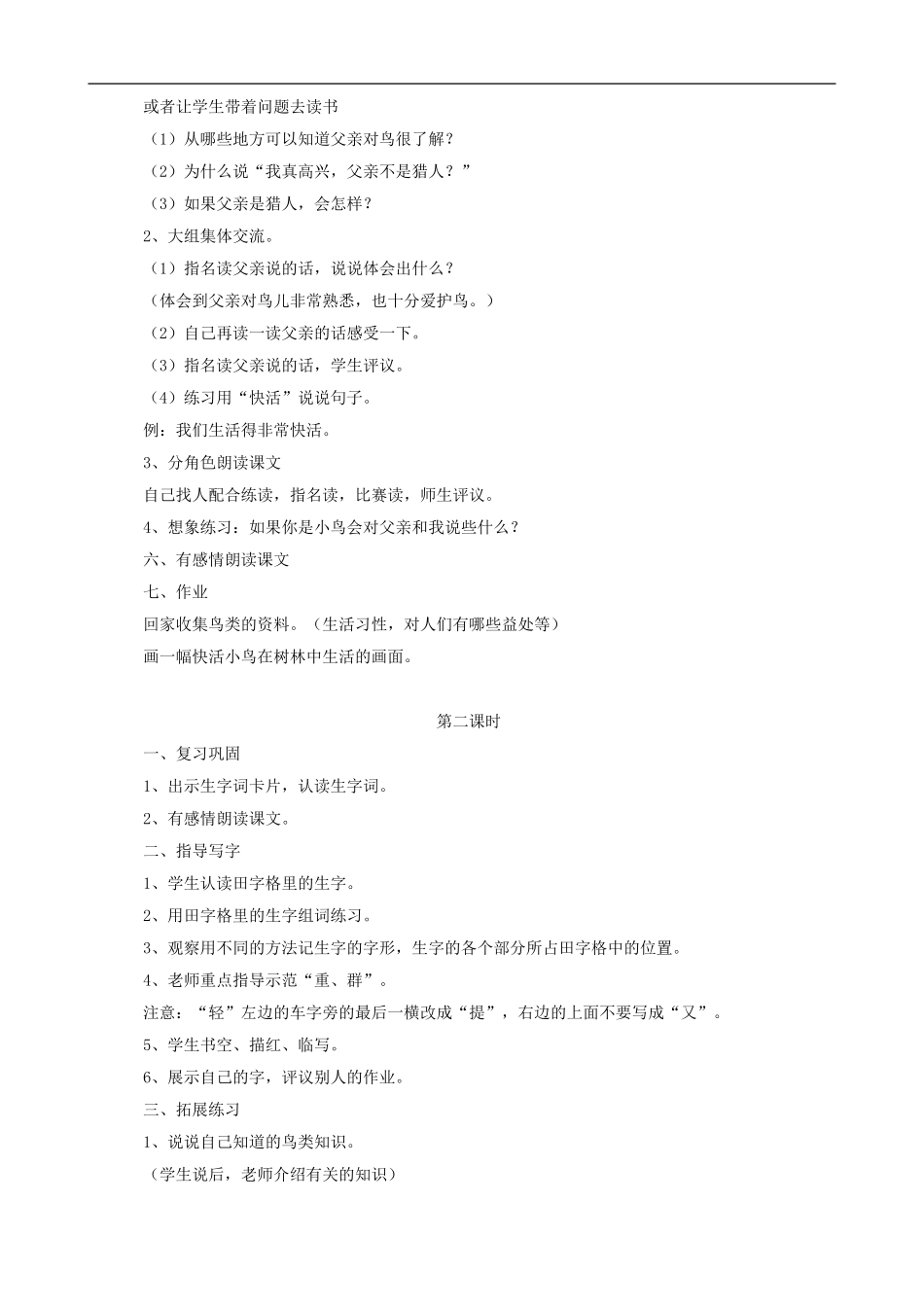 二年级语文上册 29《父亲和鸟》教案 人教版_第2页