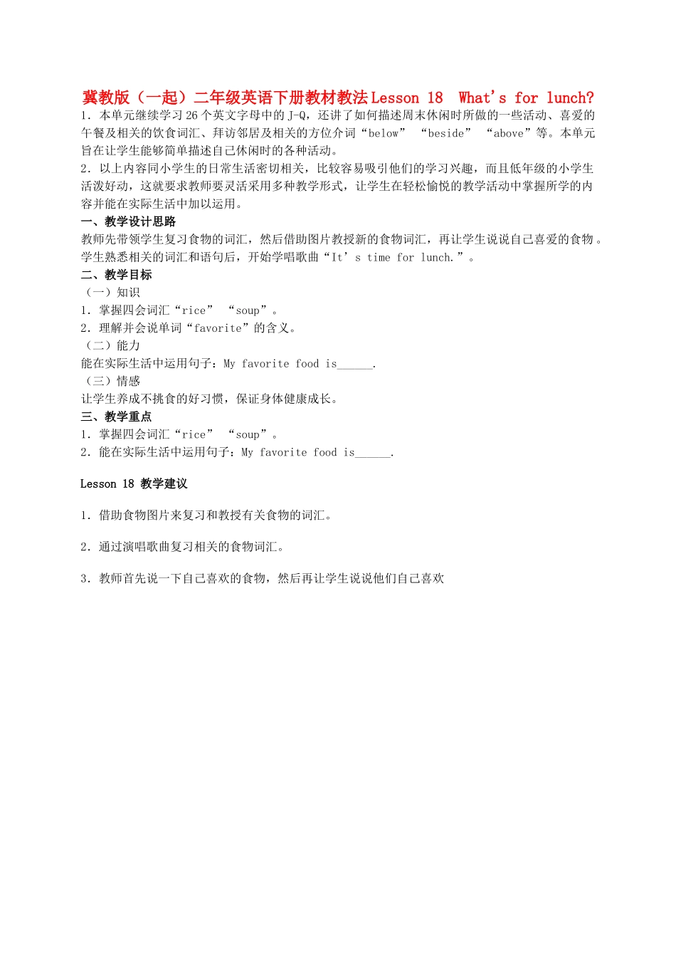 二年级英语下册 Unit 3 Lesson 18 What's for lunch拓展资料 冀教版（一起）_第1页