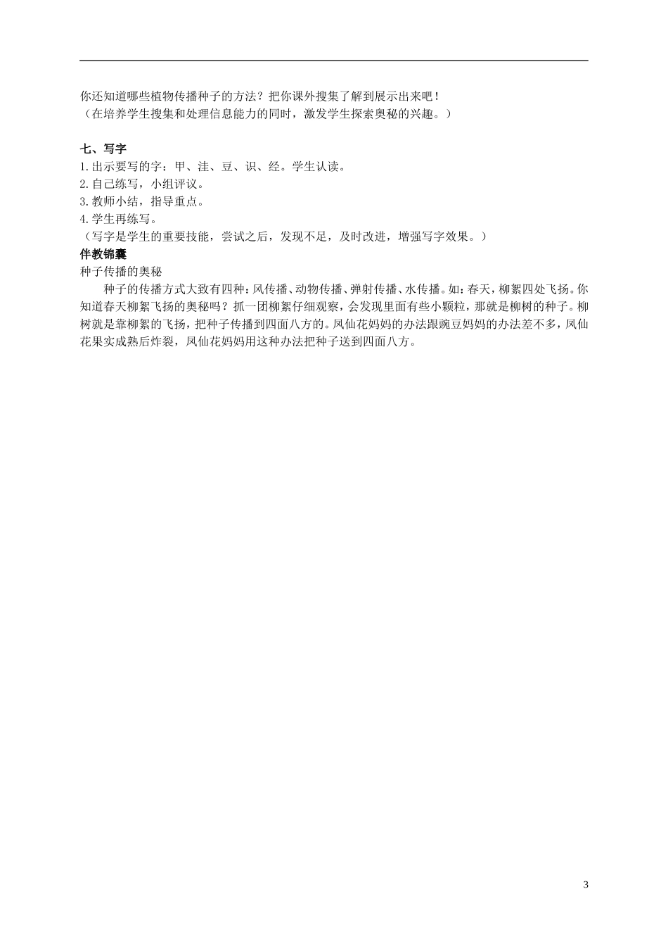 二年级语文上册 植物妈妈有办法 1教案 语文S版_第3页