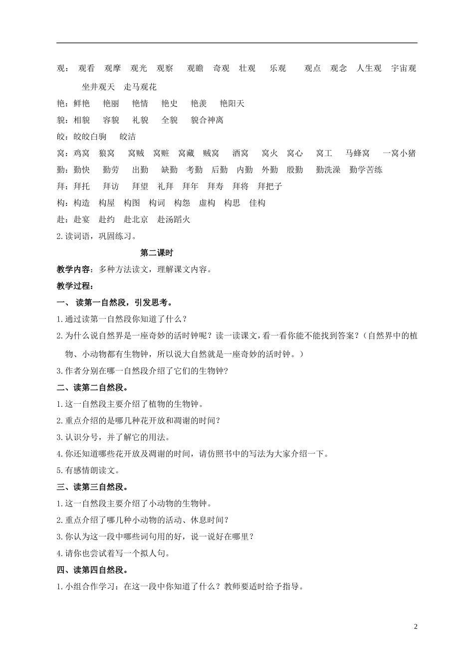 三年级语文下册 自然界的时钟 1教案 长春版_第2页