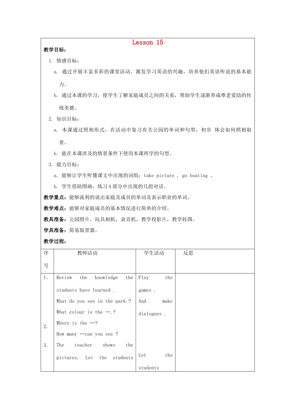 二年级英语上册 unit3 Lesson15-Lesson16教案 人教新起点_第1页