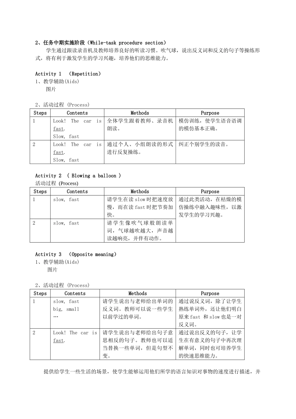 二年级英语上册 Unit5 Crossing the road4-6教案 沪教牛津版_第3页