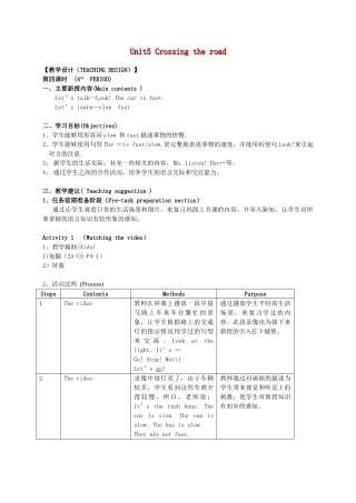 二年级英语上册 Unit5 Crossing the road4-6教案 沪教牛津版