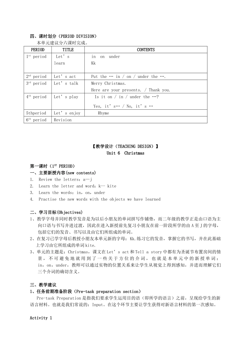 二年级英语上册 Unit6 Christmas（1-3）教案 沪教牛津版_第2页