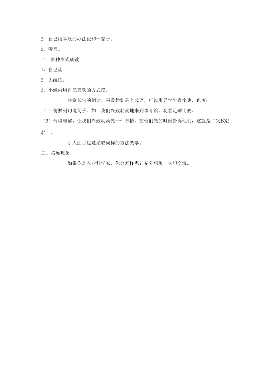 二年级语文上册 34.农业的变化真大教案 新人教版-新人教版小学二年级上册语文教案_第2页