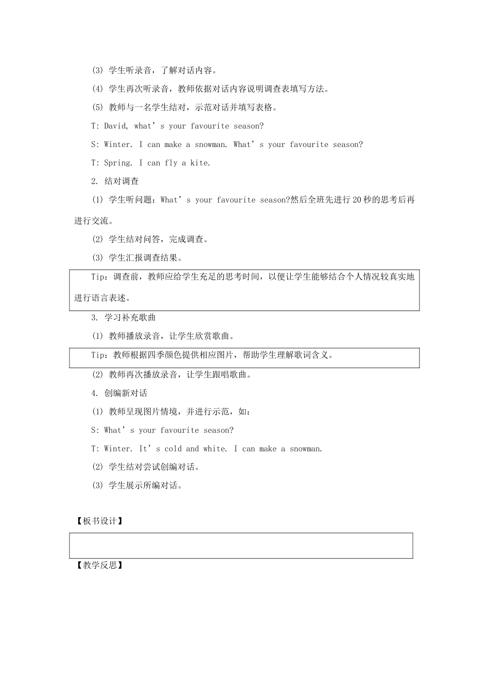 二年级英语下册 Unit 3《Seasons》第2课时教学设计 人教新起点-人教新起点小学二年级下册英语教案_第2页