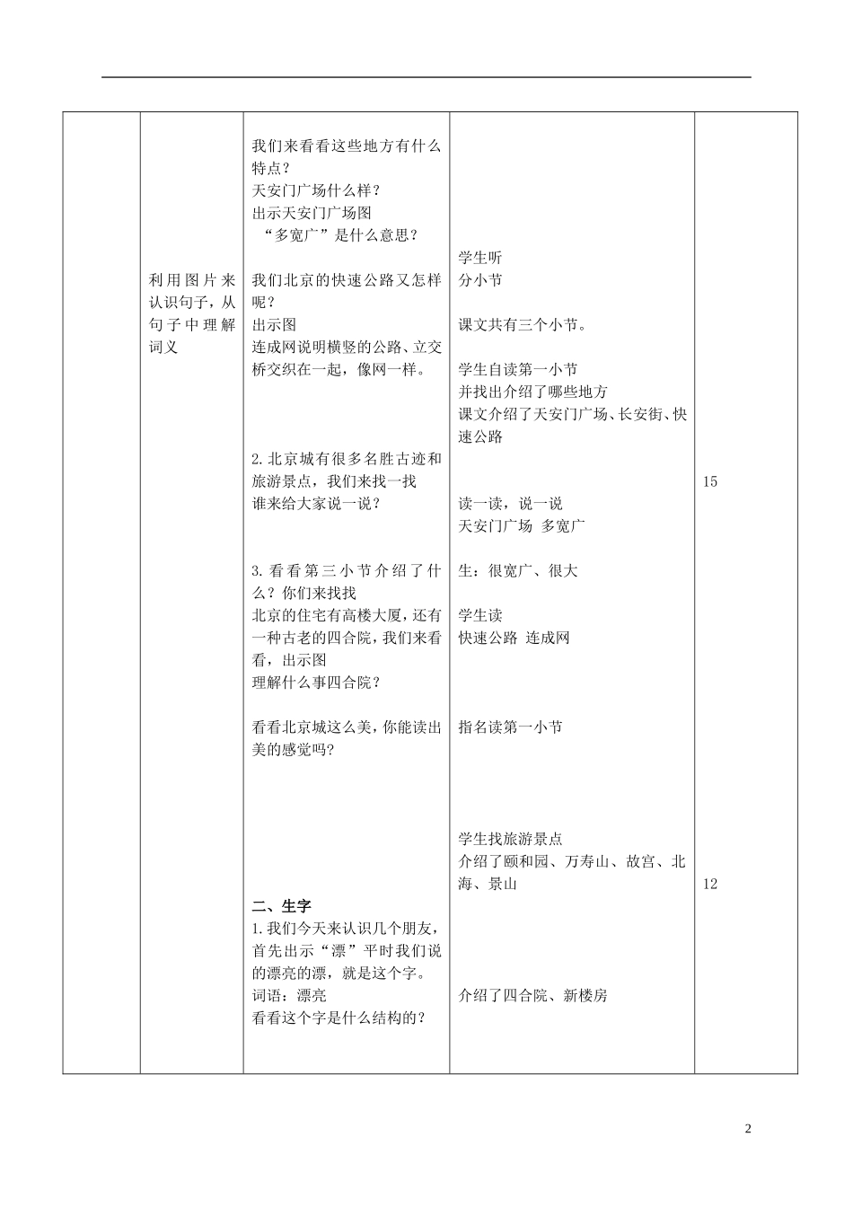 二年级语文上册 北京城，真漂亮 3教案 北京版_第2页