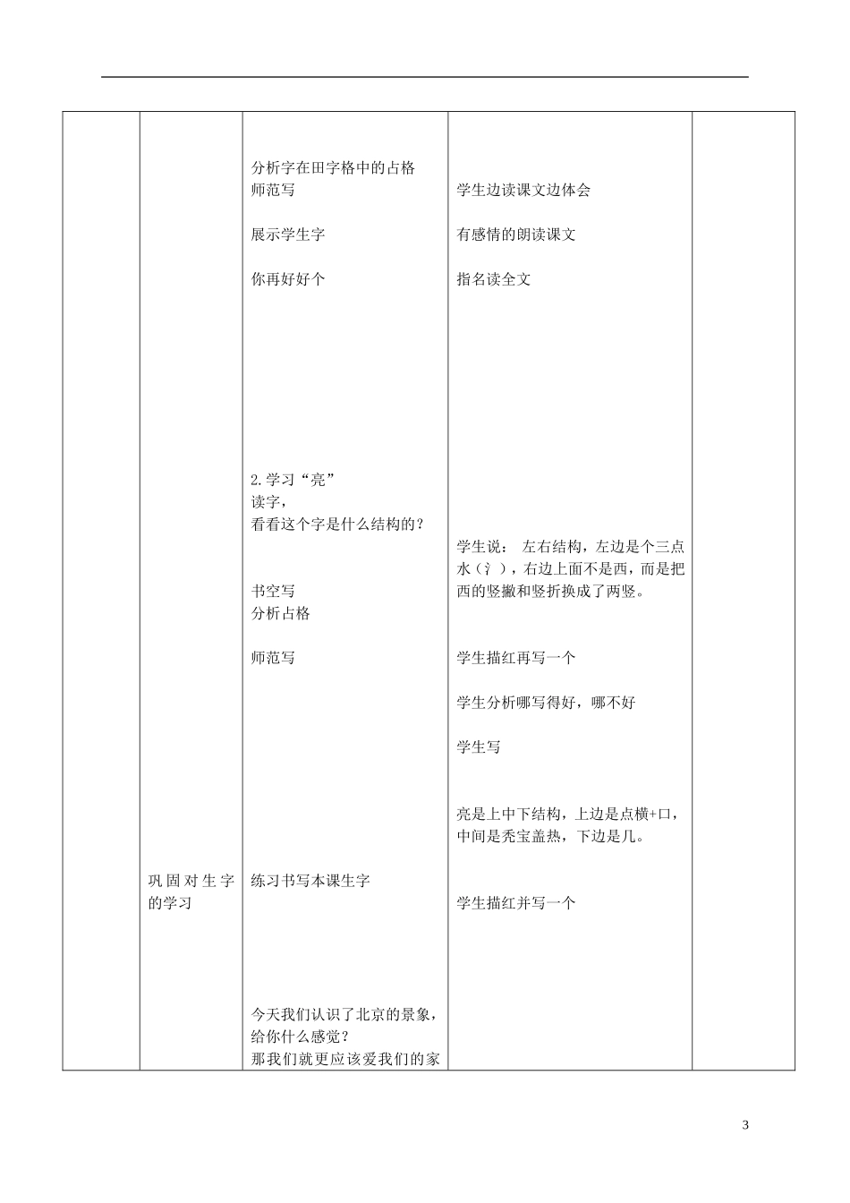 二年级语文上册 北京城，真漂亮 3教案 北京版_第3页