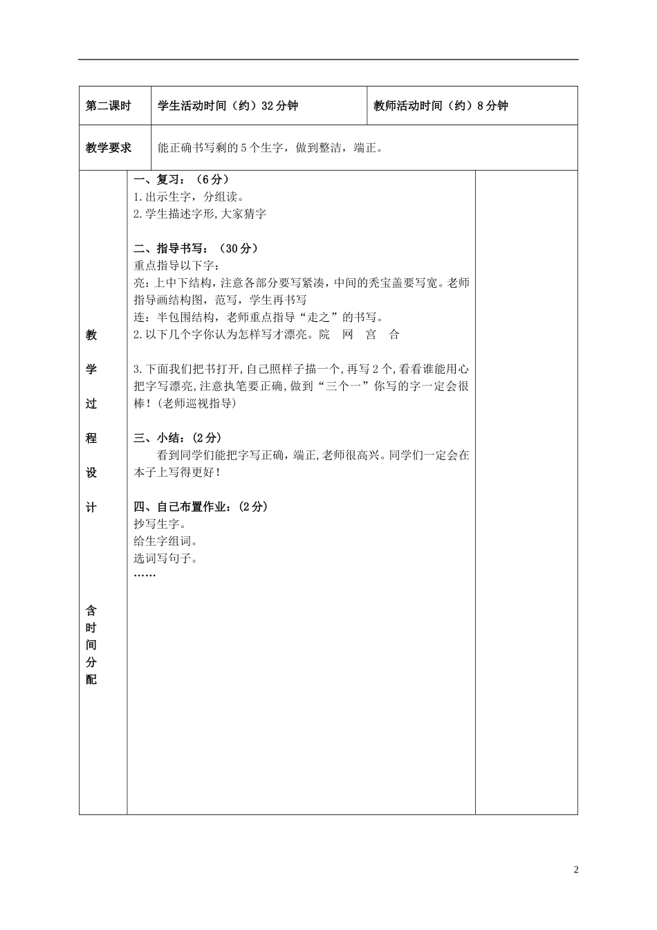 二年级语文上册 北京城，真漂亮 5教案 北京版_第2页