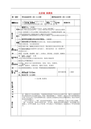 二年级语文上册 北京城，真漂亮 5教案 北京版